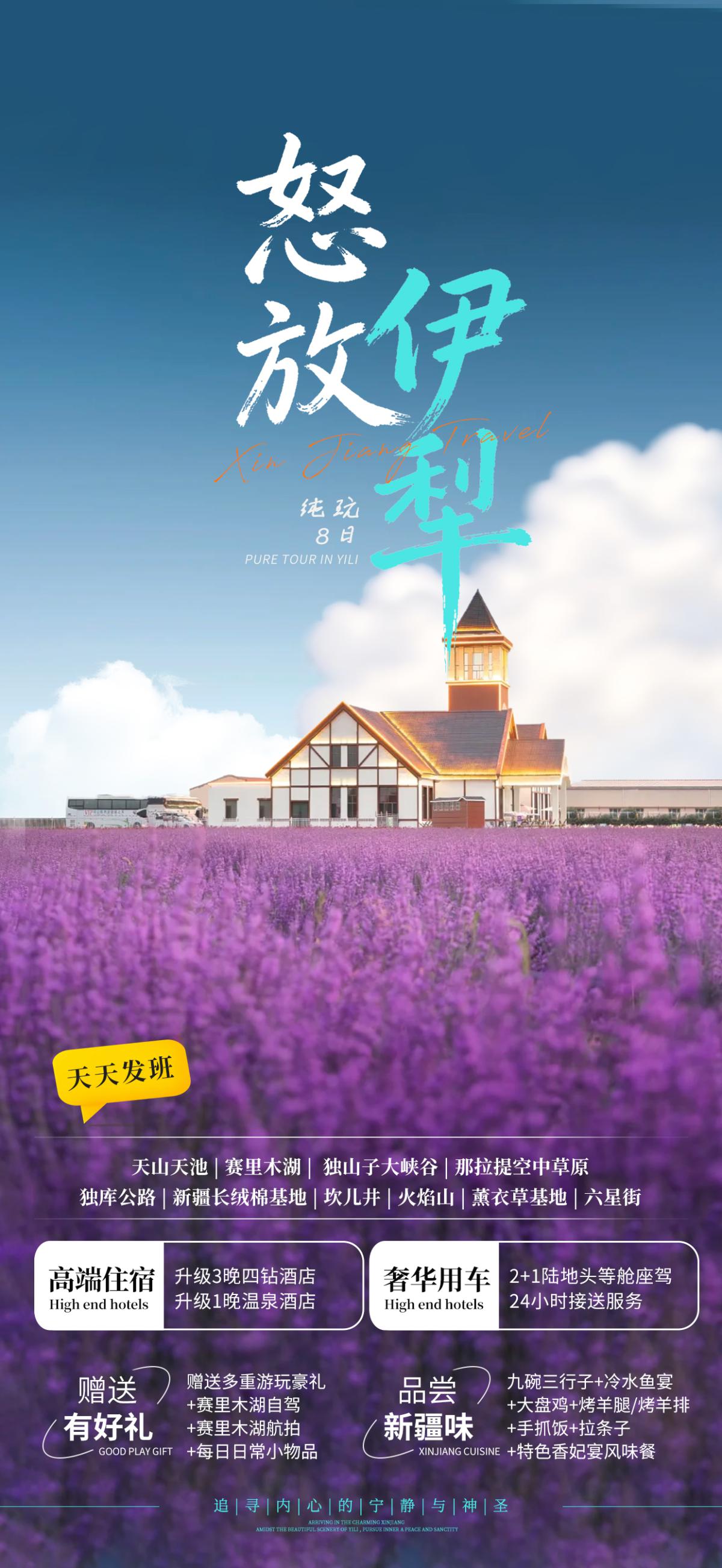 怒放伊犁·纯玩8日