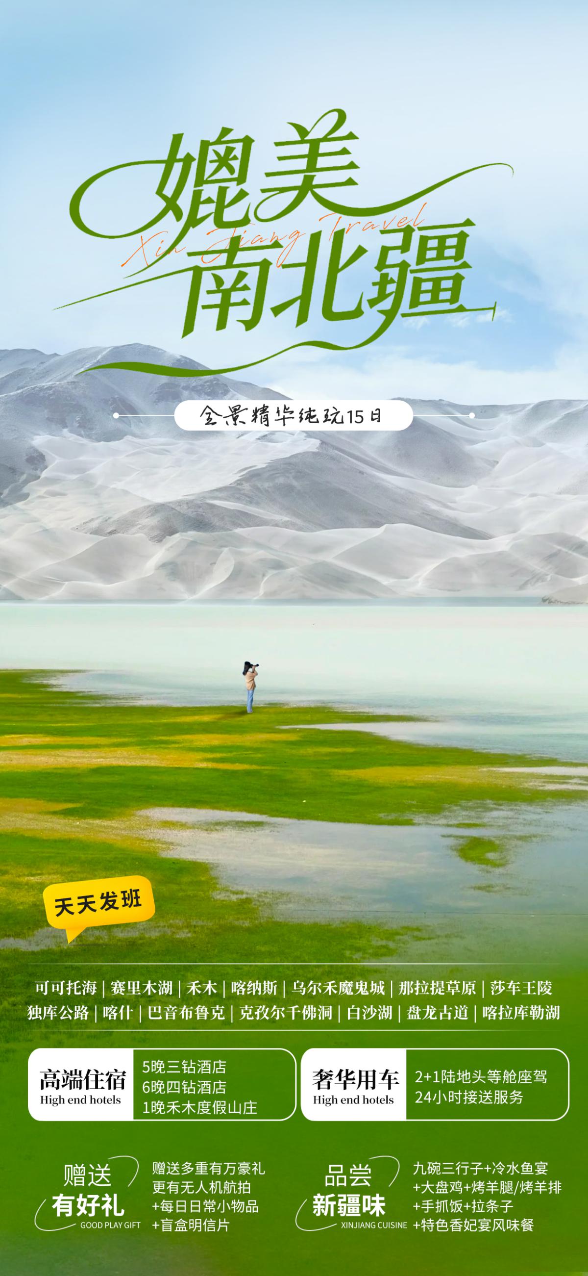 媲美南北疆·全景精华纯玩15日