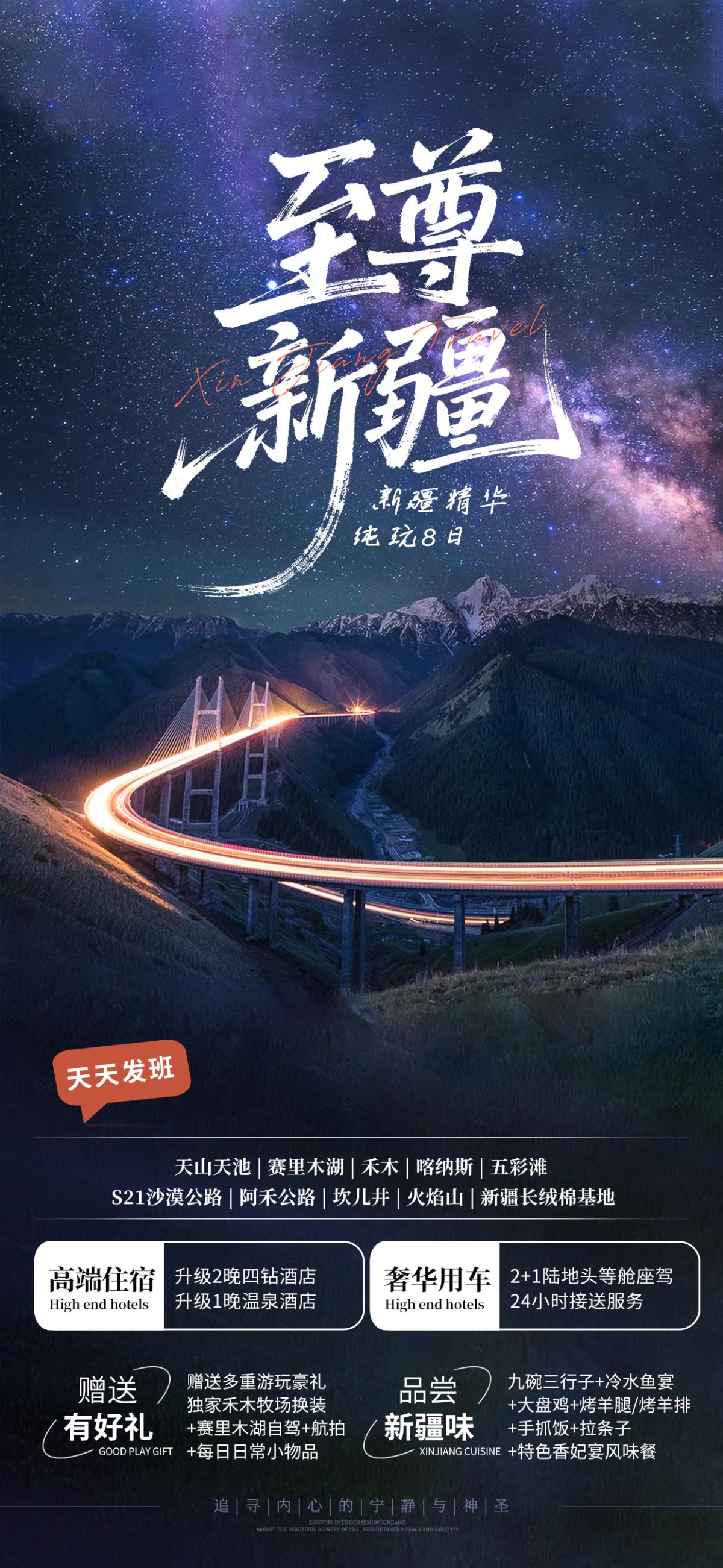 至尊新疆·新疆精华纯玩8日