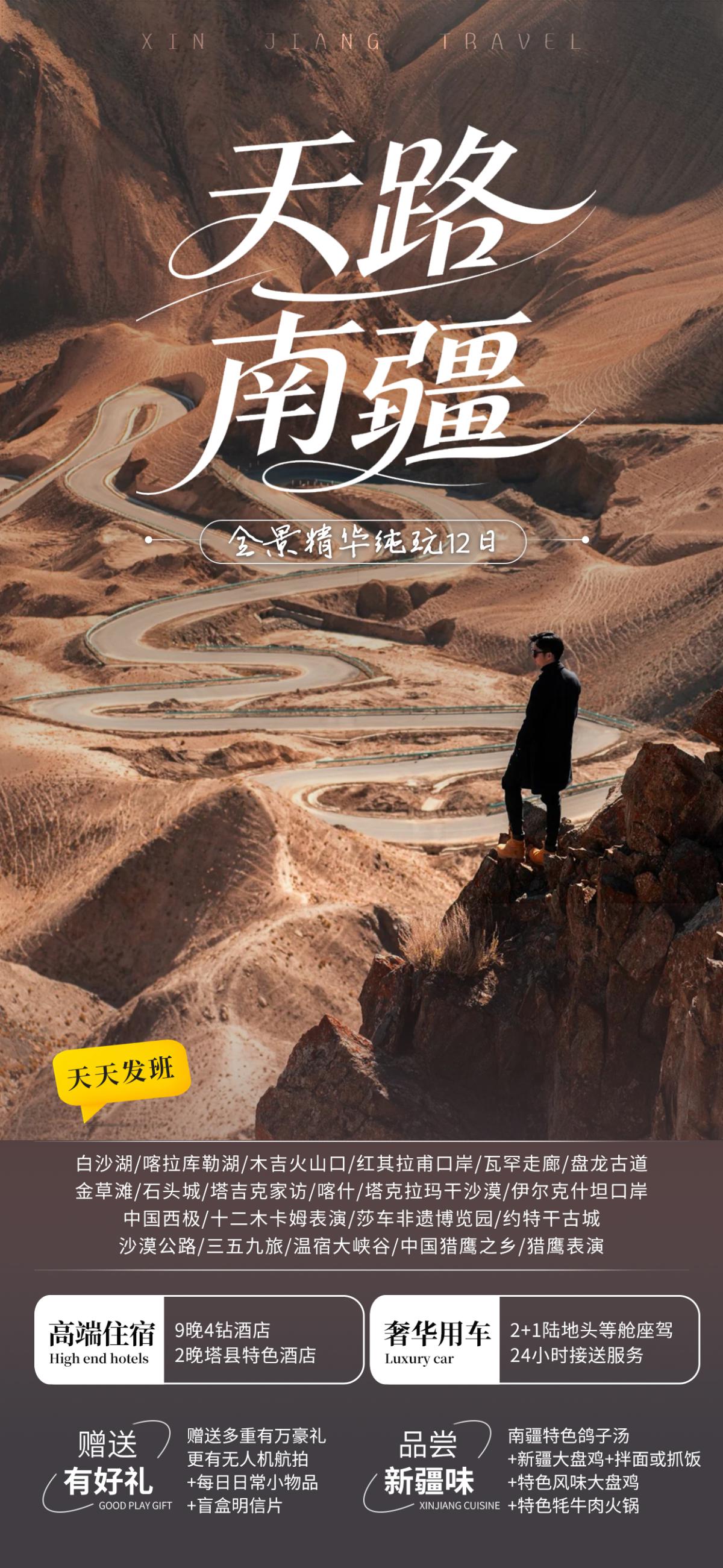 天路南疆·全景精华纯玩12日